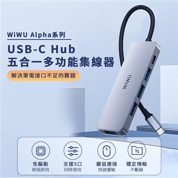 WiWU USB-C Hub五合一多功能集線器