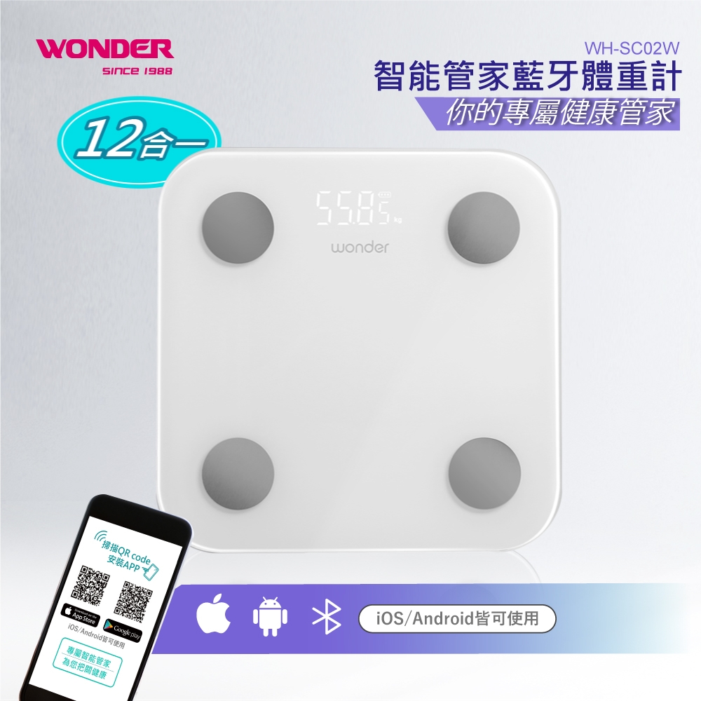 WONDER藍牙體重計