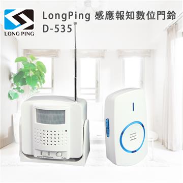 LongPing 感應報知數位門鈴D-535