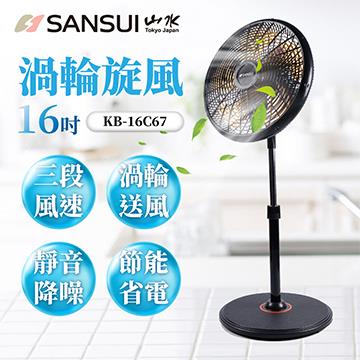 山水 16吋簡單暴力渦輪風扇