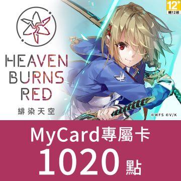MyCard 緋染天空專屬卡1020點(特價95折)