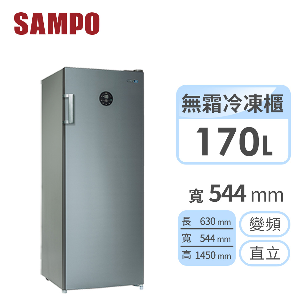 聲寶 SAMPO 170公升直立式變頻冷凍櫃 - 主要圖片