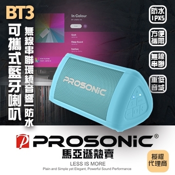 PROSONIC 可攜式藍牙喇叭-藍色