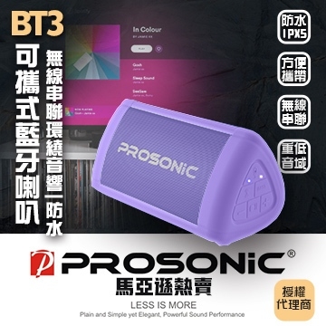 PROSONIC 可攜式藍牙喇叭-紫色