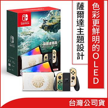 Switch 薩爾達 王國之淚 OLED主機