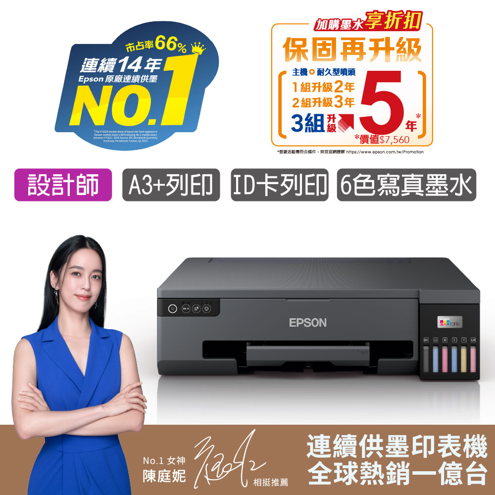 愛普生 EPSON L18050 A3+無線連續供墨印表機