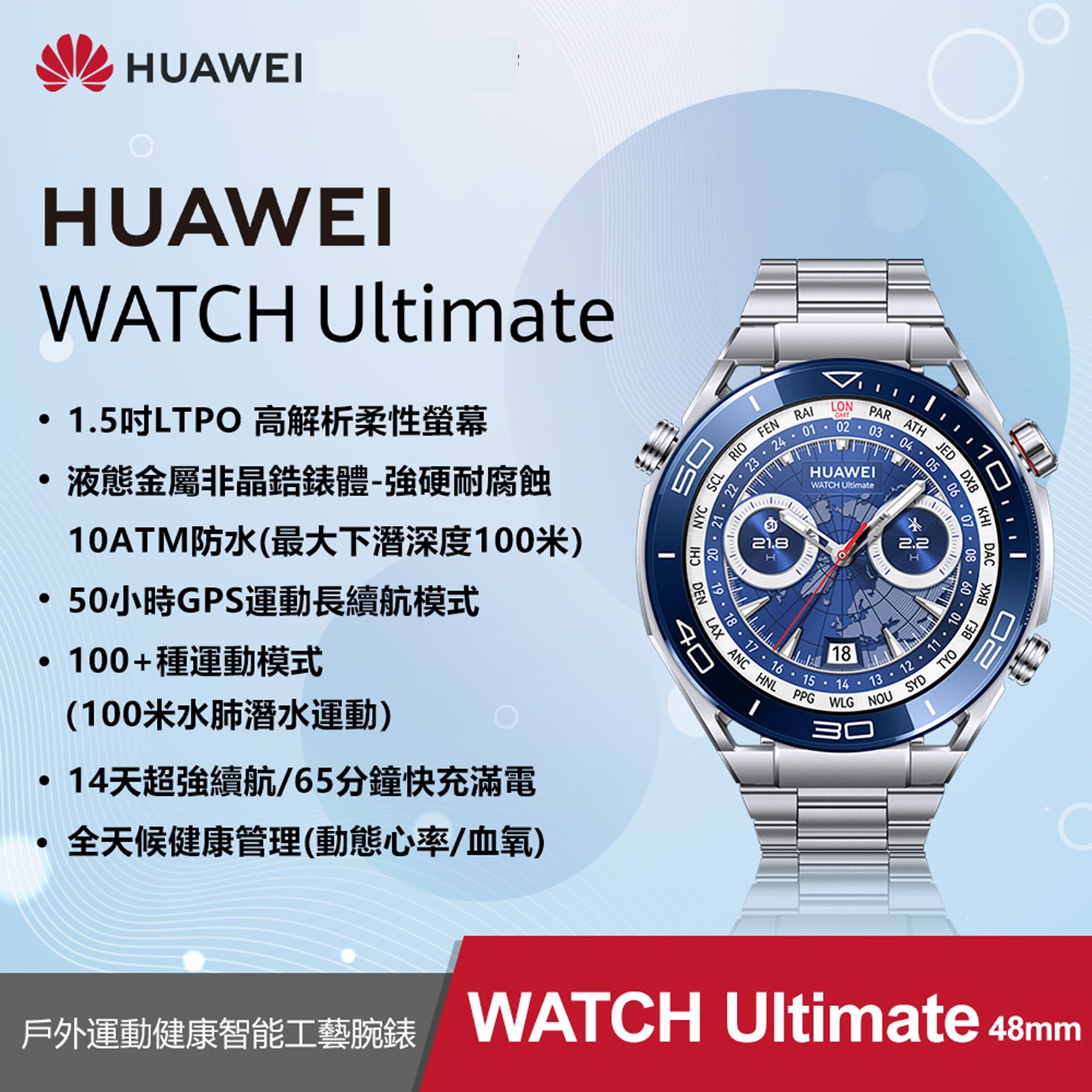 HUAWEI WATCH Ultimate 智慧手錶 潛水款銀