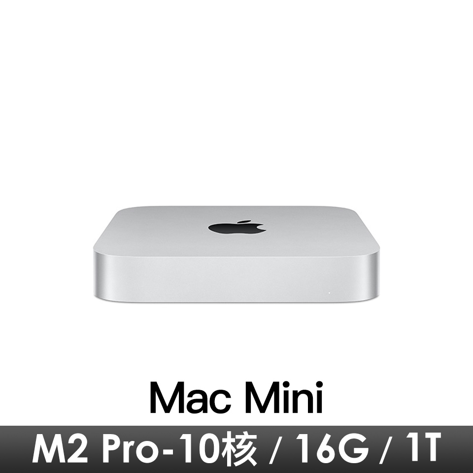 Mac mini M2 Pro/10CPU/16GPU/16GB/1T(CT)