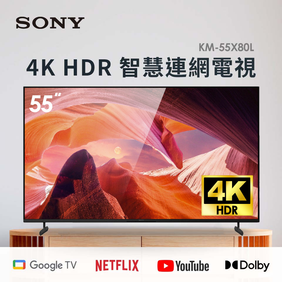SONY 55型 4K智慧連網顯示器