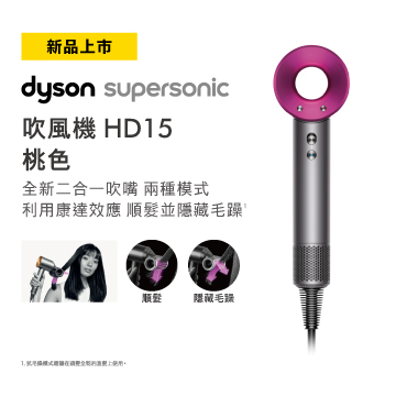 Dyson Supersonic 吹風機 HD15 桃紅色