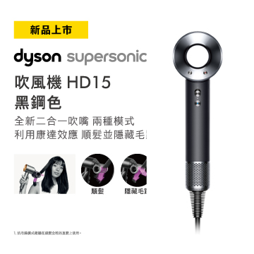 Dyson Supersonic 吹風機 HD15 黑鋼色