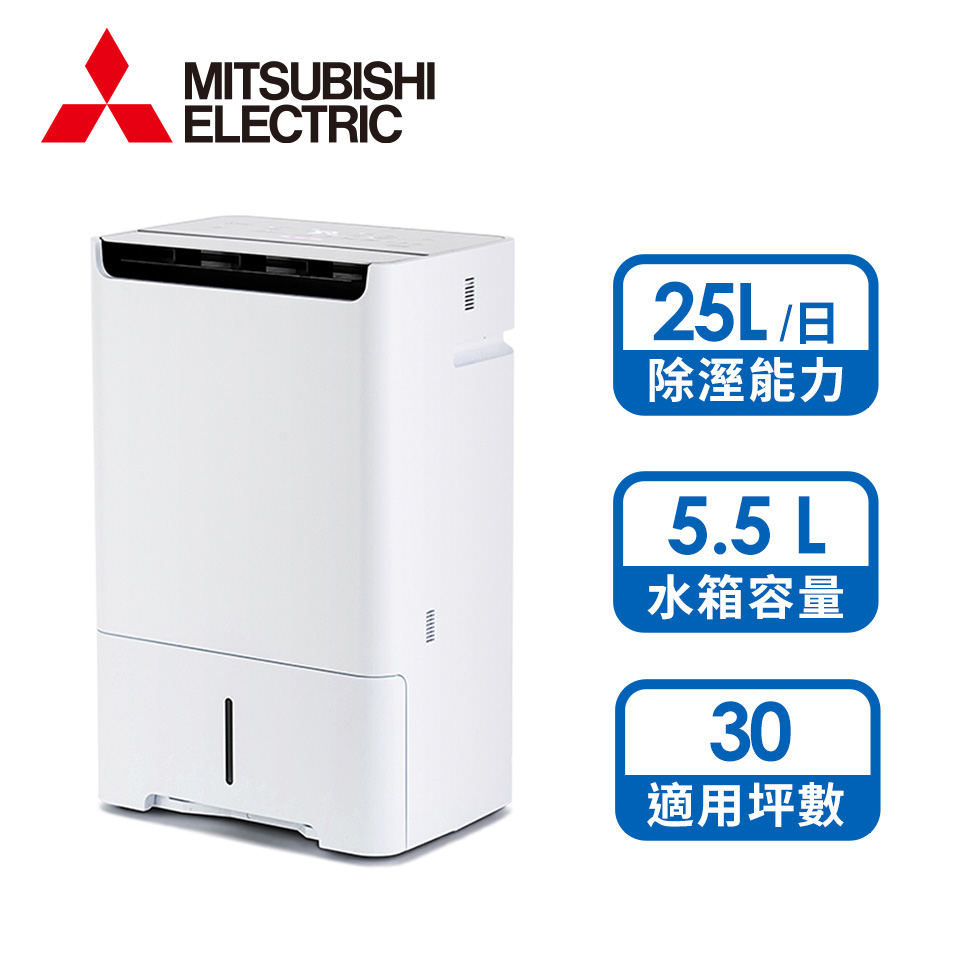 三菱25公升日製空氣清淨除變頻濕機