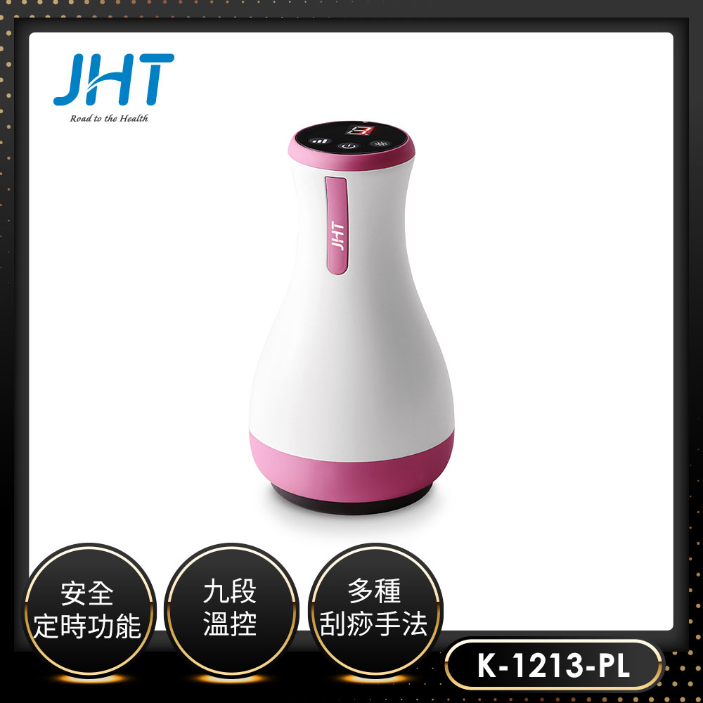 JHT吸力旺溫感刮痧按摩儀