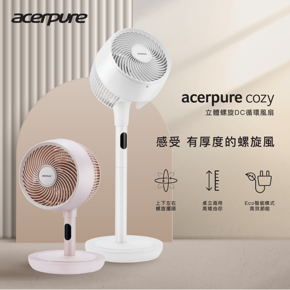 acerpure cozy 立體螺旋DC循環風扇 - 日光白 - 細節圖 1
