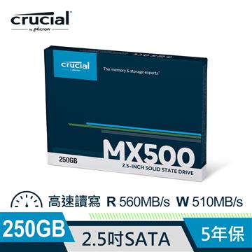 美光 Crucial MX500 250GB SATA固態硬碟