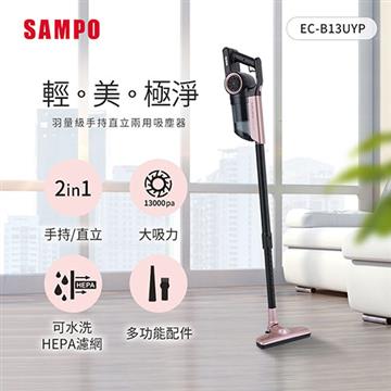 聲寶 手持直立兩用羽量級吸塵器