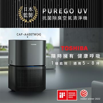 東芝 PUREGO UV抗菌除臭空氣清淨機