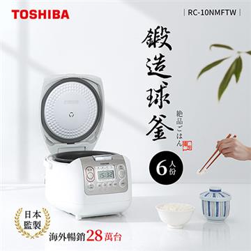 日本東芝4mm極厚鍛造球釜6人份電子鍋