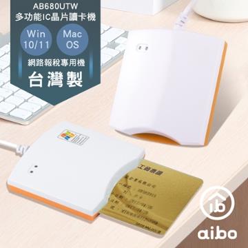 aibo AB680UTW 多功能IC/ATM晶片讀卡機-白