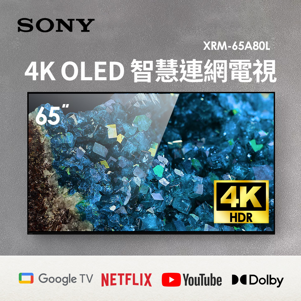 SONY 65型4K OLED智慧連網顯示器