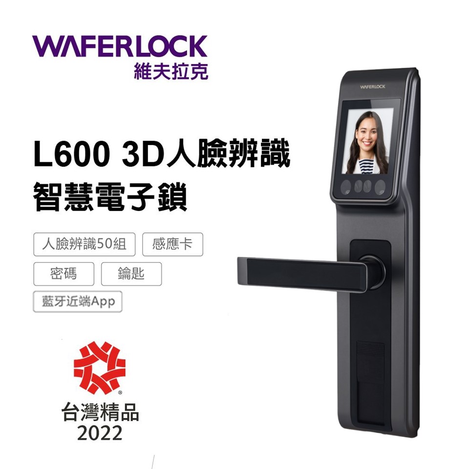 WAFERLOCK 維夫拉克 L600 3D人臉辨識智慧電子鎖