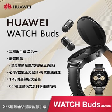 (展示品) HUAWEI WATCH Buds 智慧耳機手錶 黑