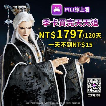 霹靂-全館吃到飽120天 $1797 - 主要圖片