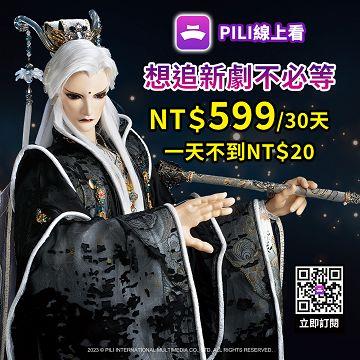 霹靂-全館吃到飽30天 $599 - 主要圖片