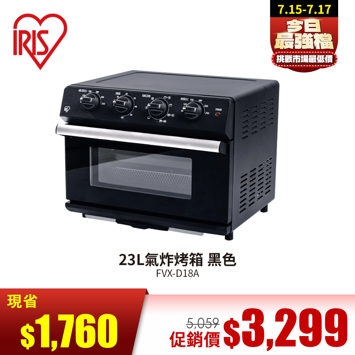 IRIS 23L氣炸烤箱 黑色