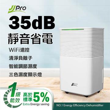 德國JJPRO JPD05AF 一級能效WiFi除濕機6L