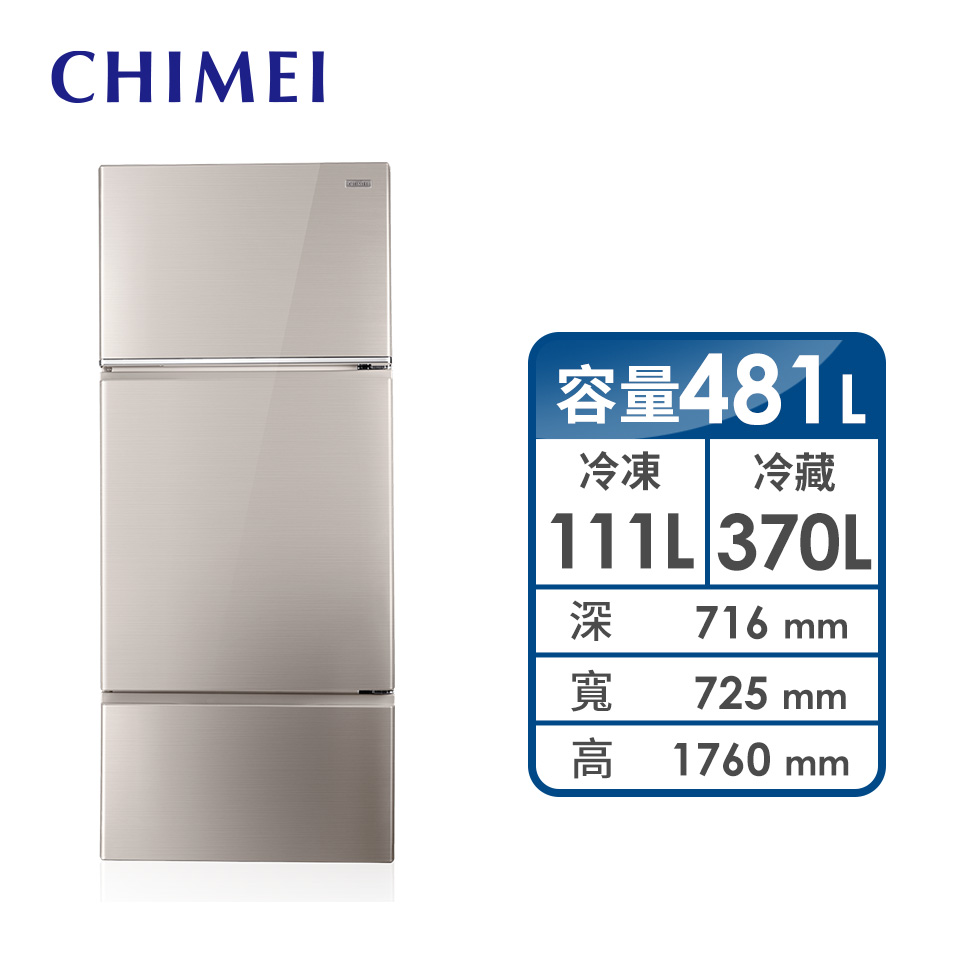 CHIMEI 481公升三門變頻冰箱
