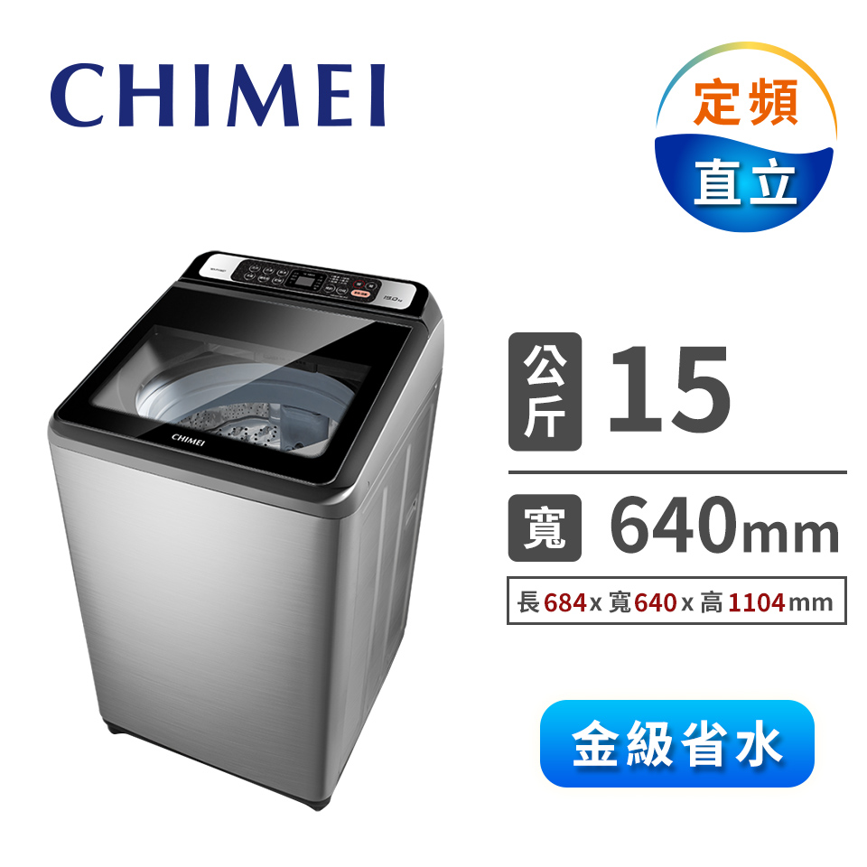 CHIMEI 15公斤直立式定頻洗衣機