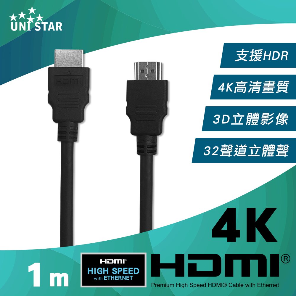 UNI STAR HDMI2.0超高清影音線-1M