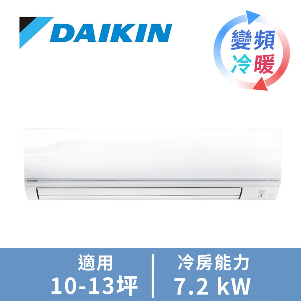 DAIKIN一對一變頻冷暖空調R32經典V系列