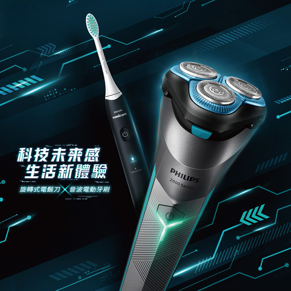 飛利浦 PHILIPS S2000系列三刀頭電鬍刀超值組 - 細節圖 1
