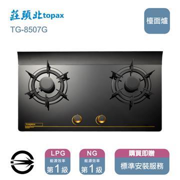 莊頭北 雙口單環玻璃TG-8507G檯面爐