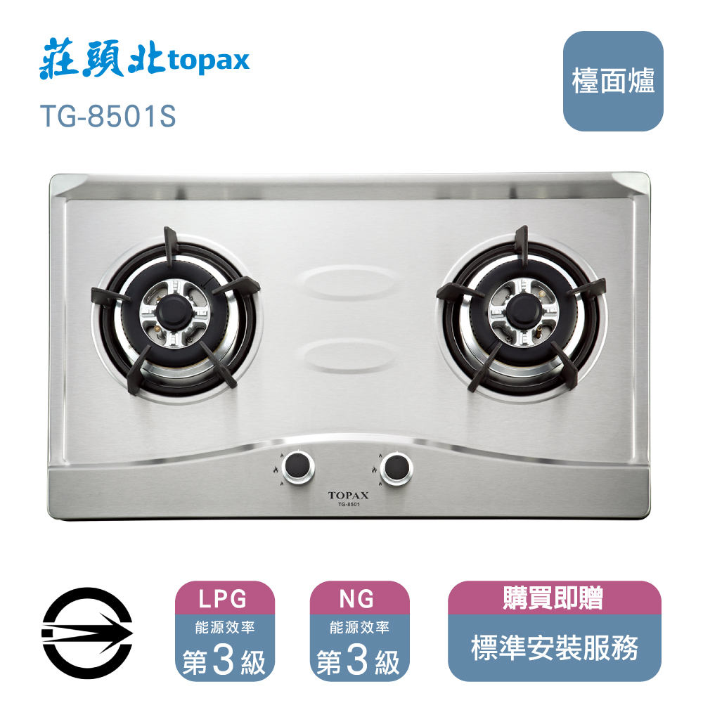 莊頭北 TG-8501S雙口不銹鋼檯面爐_天然