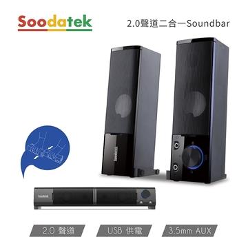 Soodatek 2.0聲道二合一Soundbar
