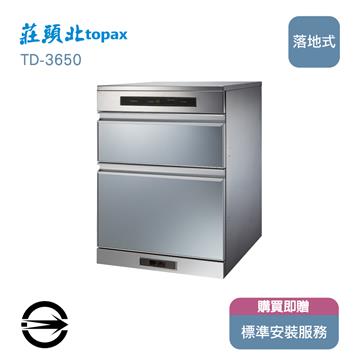 莊頭北 TD-3650落地式臭氧烘碗機50cm