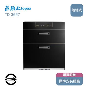 莊頭北 TD-3667落地式雙效烘碗機60cm