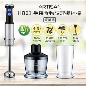 ARTISAN 手持食物調理攪拌棒/豪華組