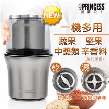 PRINCESS荷蘭公主不鏽鋼雙杯乾溼研磨機/附防噴蓋