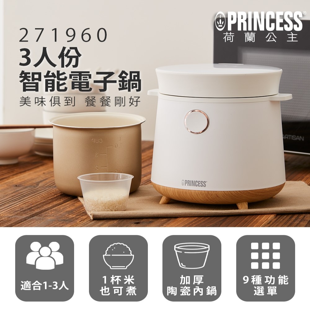 PRINCESS 3人份智能電子鍋 - 主要圖片