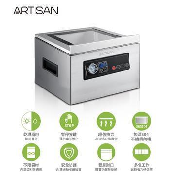 ARTISAN奧堤森腔式真空包裝機&#47;附支撐桿