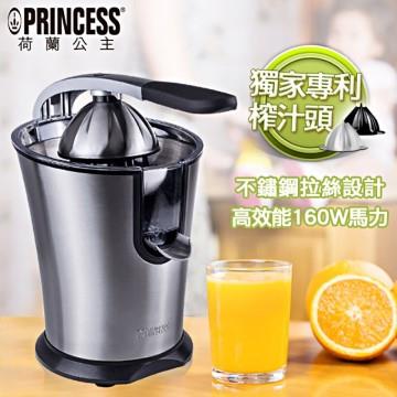 PRINCESS荷蘭公主不鏽鋼柳丁榨汁機(ABS+不鏽鋼榨汁頭)