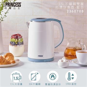 PRINCESS 1.5L不鏽鋼雙層防燙快煮壺/藍