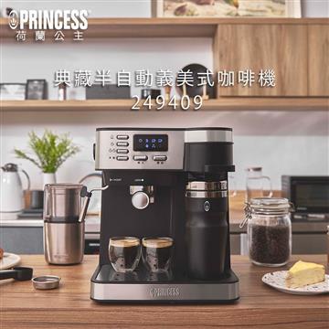 PRINCESS荷蘭公主典藏半自動義/美式二合一咖啡機