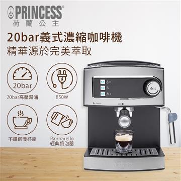 PRINCESS荷蘭公主20bar半自動義式濃縮咖啡機