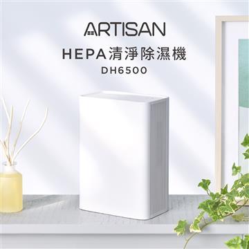 ARTISAN HEPA清淨除濕機/電子式 - 主要圖片