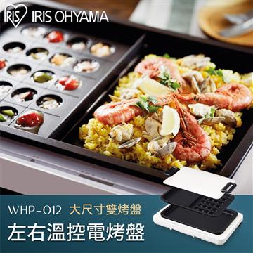 IRIS WHP-012 左右溫控電烤盤&#47;大尺寸烤盤 白色